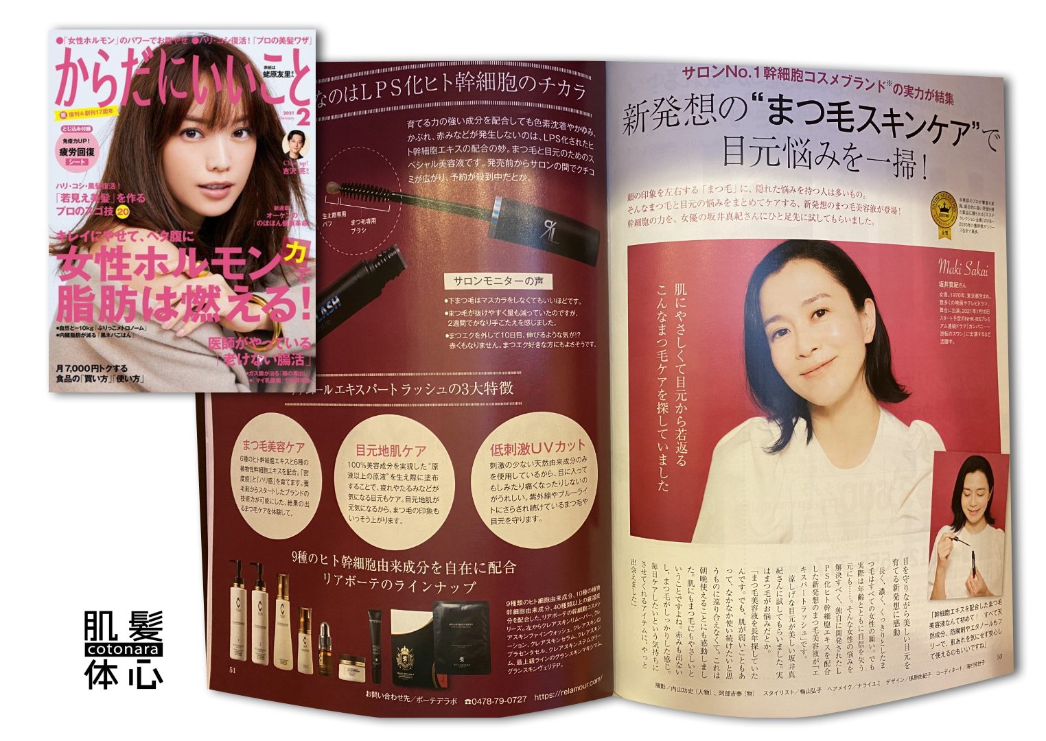 まつ毛専用美容液 リアムール エキスパートラッシュ のご購入はこちらから｜東京・世田谷区 正規取扱い販売店 からだのことなら【ビューティースキンラボ AnnaCarna】｜通販ネットショップ運営｜口コミ・効果・公式の使い方など