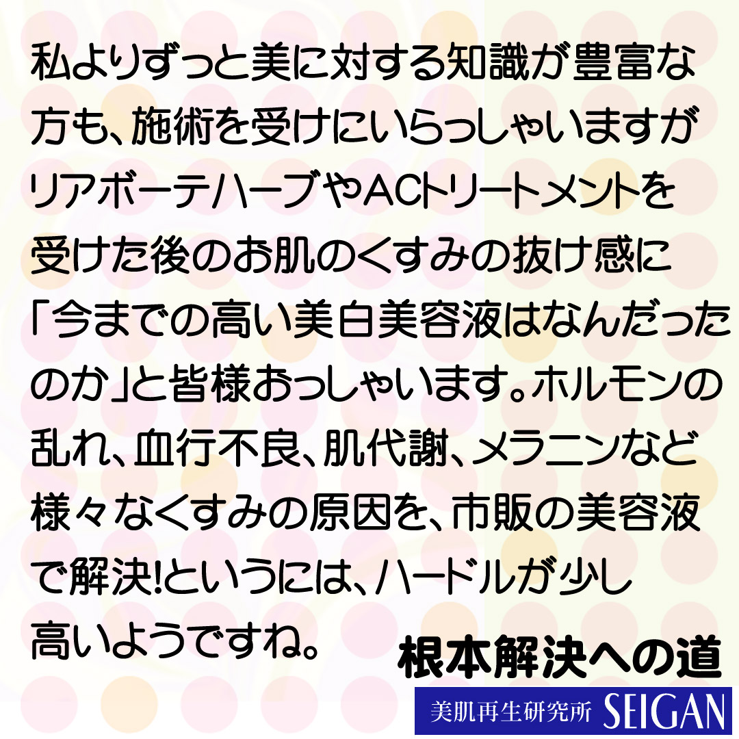美白美容液はひどい顔のくすみに効果があるのか｜リアボーテ正規販売店 からだのことなら（美肌再生 SEIGAN）