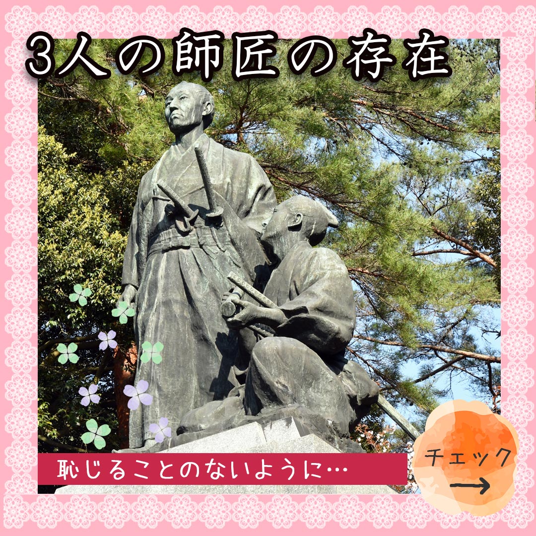 3人の師の存在|リアボーテ正規販売店 からだのことなら(美肌再生 SEIGAN)