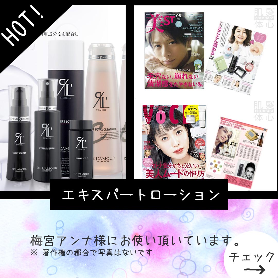 公式インスタグラム｜東京・世田谷区 リアボーテクレアスキン化粧品・エキスパートローション正規取扱い販売店 からだのことなら【ビューティースキンラボ AnnaCarna】｜店舗直営通販ショップ・口コミ・効果・公式の使い方など