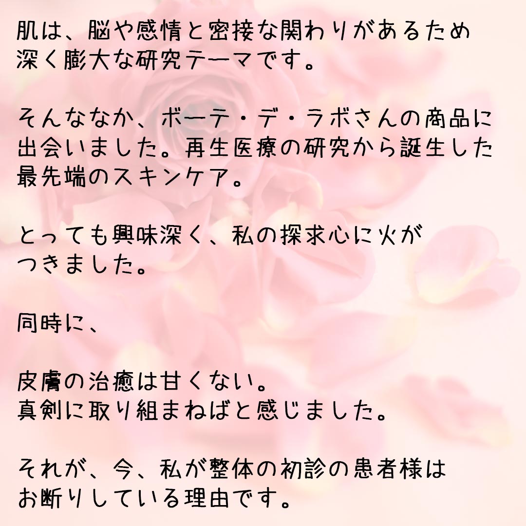公式インスタグラム｜東京・世田谷区 リアボーテクレアスキン化粧品・エキスパートローション正規取扱い販売店 からだのことなら【美肌研究所 SEIGAN】｜店舗直営通販ショップ・口コミ・効果・公式の使い方など