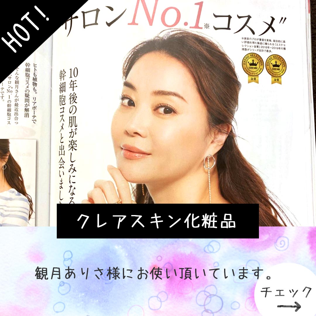 公式インスタグラム｜東京・世田谷区 リアボーテクレアスキン化粧品・エキスパートローション正規取扱い販売店 からだのことなら【ビューティースキンラボ AnnaCarna】｜店舗直営通販ショップ・口コミ・効果・公式の使い方など