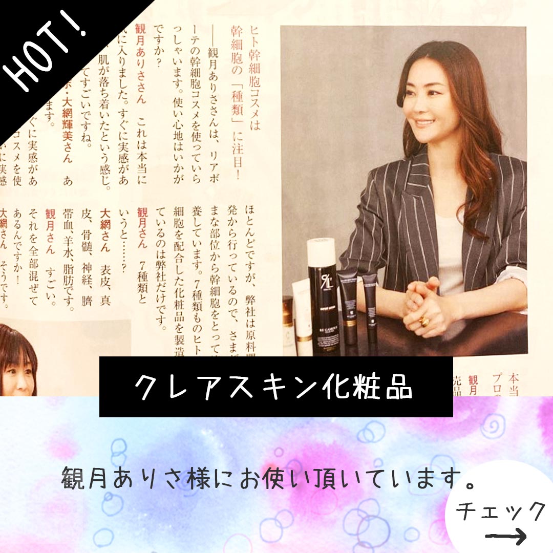 公式インスタグラム｜東京・世田谷区 リアボーテクレアスキン化粧品・エキスパートローション正規取扱い販売店 からだのことなら【ビューティースキンラボ AnnaCarna】｜店舗直営通販ショップ・口コミ・効果・公式の使い方など