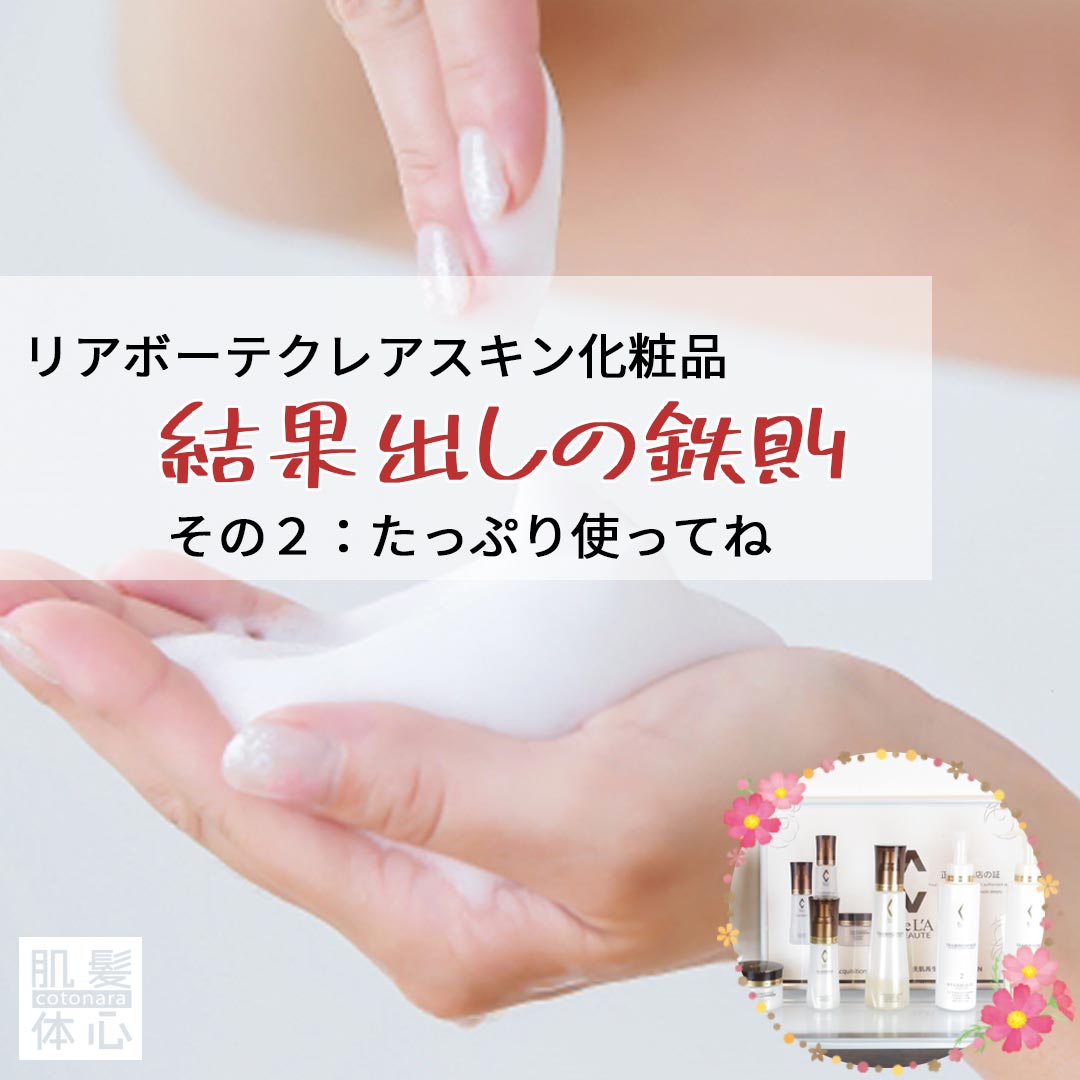 公式インスタグラム｜東京・世田谷区 リアボーテクレアスキン化粧品・エキスパートローション正規取扱い販売店 からだのことなら【ビューティースキンラボ AnnaCarna】｜店舗直営通販ショップ・口コミ・効果・公式の使い方など