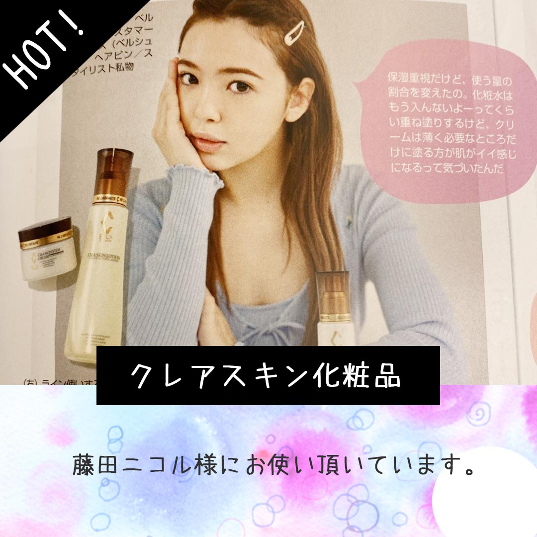 公式インスタグラム｜東京・世田谷区 リアボーテクレアスキン化粧品・エキスパートローション正規取扱い販売店 からだのことなら【ビューティースキンラボ AnnaCarna】｜店舗直営通販ショップ・口コミ・効果・公式の使い方など