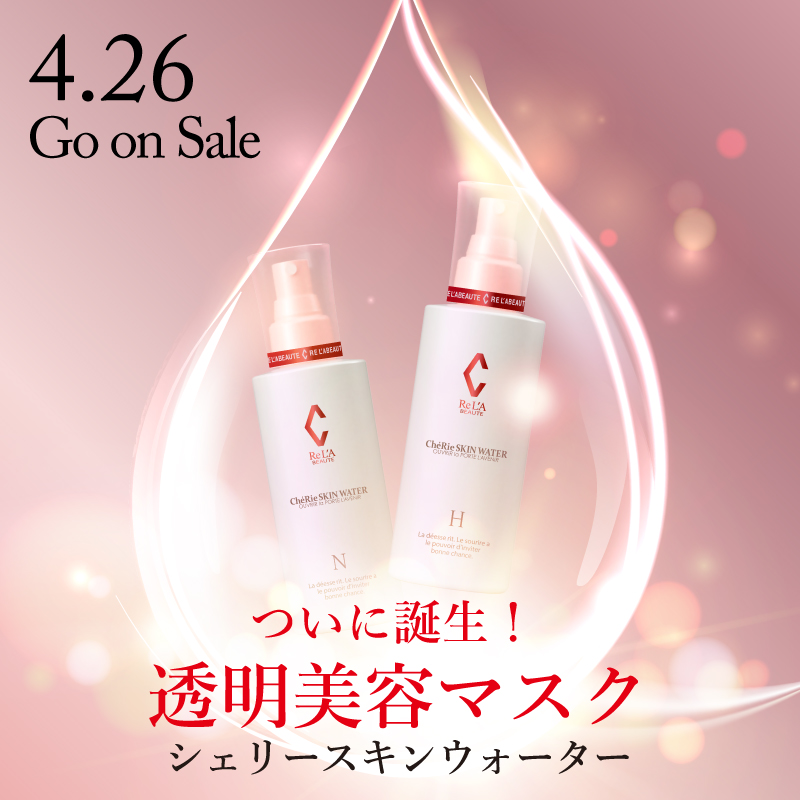 透明美容マスク シェリースキンウォーターのご購入はこちらから｜東京・世田谷区 正規取扱い販売店 からだのことなら【ビューティースキンラボ AnnaCarna】｜通販ネットショップ運営｜口コミ・効果・公式の使い方など