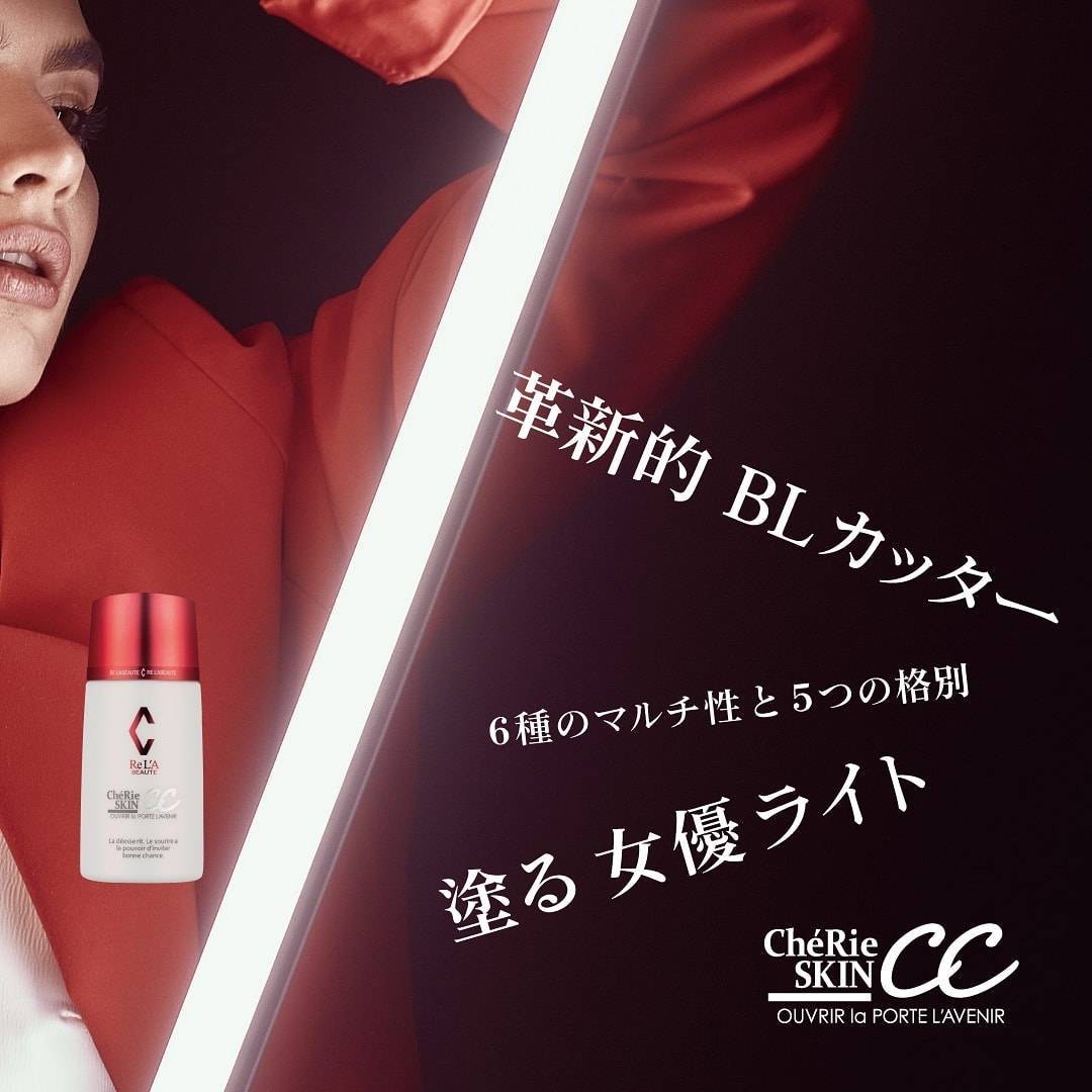 塗る女優ライト シェリースキン CCクリームのご購入はこちらから｜東京・世田谷区 正規取扱い販売店 からだのことなら【ビューティースキンラボ AnnaCarna】｜通販ネットショップ運営｜口コミ・効果・公式の使い方など