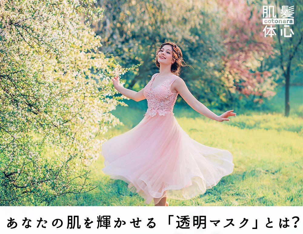 透明美容マスク シェリースキンウォーターのご購入はこちらから｜東京・世田谷区 正規取扱い販売店 からだのことなら【ビューティースキンラボ AnnaCarna】｜通販ネットショップ運営｜口コミ・効果・公式の使い方など