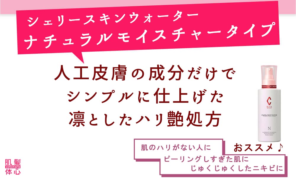 透明美容マスク シェリースキンウォーターのご購入はこちらから｜東京・世田谷区 正規取扱い販売店 からだのことなら【ビューティースキンラボ AnnaCarna】｜通販ネットショップ運営｜口コミ・効果・公式の使い方など