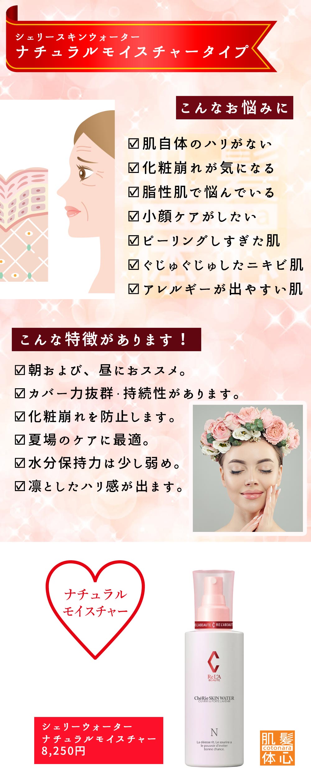 透明美容マスク シェリースキンウォーターのご購入はこちらから｜東京・世田谷区 正規取扱い販売店 からだのことなら【ビューティースキンラボ AnnaCarna】｜通販ネットショップ運営｜口コミ・効果・公式の使い方など