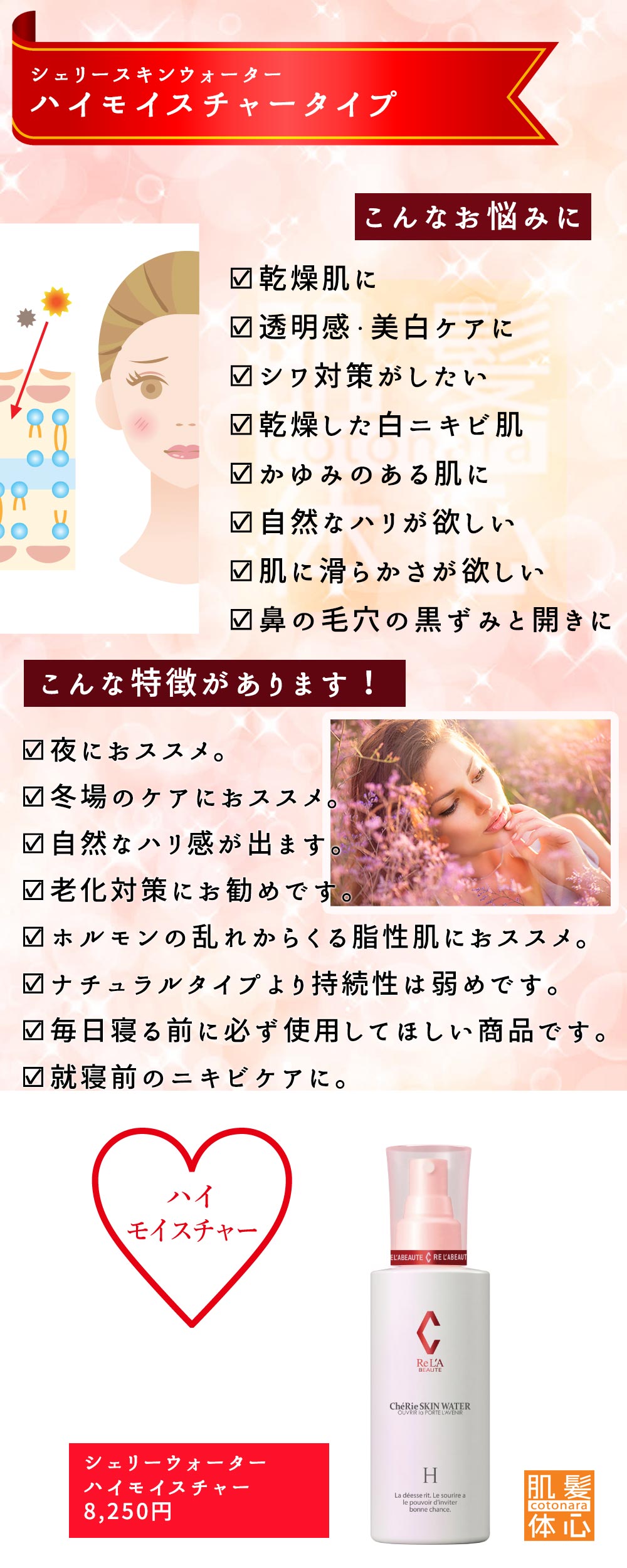 透明美容マスク シェリースキンウォーターのご購入はこちらから｜東京・世田谷区 正規取扱い販売店 からだのことなら【ビューティースキンラボ AnnaCarna】｜通販ネットショップ運営｜口コミ・効果・公式の使い方など