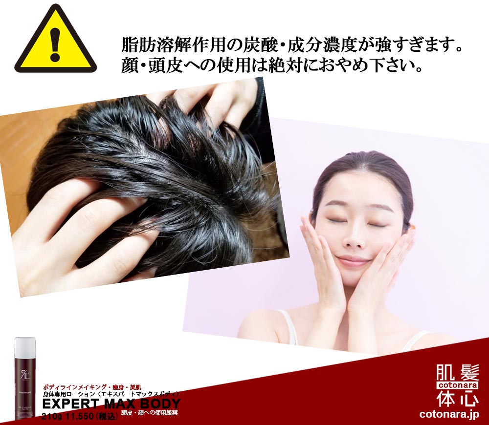 エキスパートマックスボディ正規販売店 ご購入はこちらから｜東京・世田谷区 正規取扱い販売店 からだのことなら【ビューティースキンラボ AnnaCarna】｜通販ネットショップ運営｜口コミ・効果・公式の使い方など
