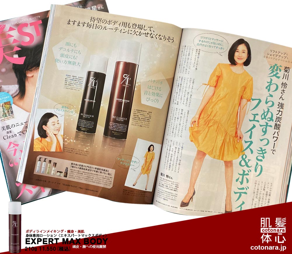 エキスパートマックスボディ正規販売店 ご購入はこちらから｜東京・世田谷区 正規取扱い販売店 からだのことなら【ビューティースキンラボ AnnaCarna】｜通販ネットショップ運営｜口コミ・効果・公式の使い方など