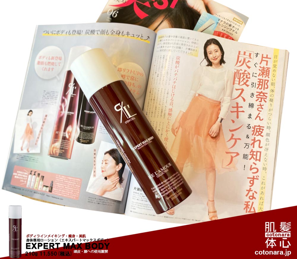 エキスパートマックスボディ正規販売店 ご購入はこちらから｜東京・世田谷区 正規取扱い販売店 からだのことなら【ビューティースキンラボ AnnaCarna】｜通販ネットショップ運営｜口コミ・効果・公式の使い方など