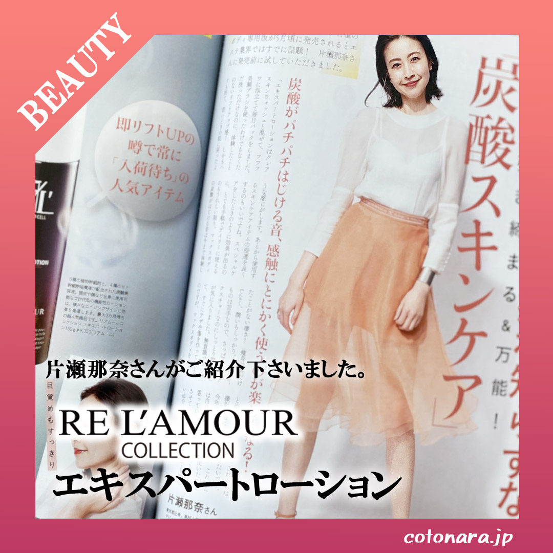 公式インスタグラム|東京・世田谷区 リアボーテクレアスキン化粧品・エキスパートローション正規取扱い販売店 からだのことなら【ビューティースキンラボ AnnaCarna】|店舗直営通販ショップ・口コミ・効果・公式の使い方など