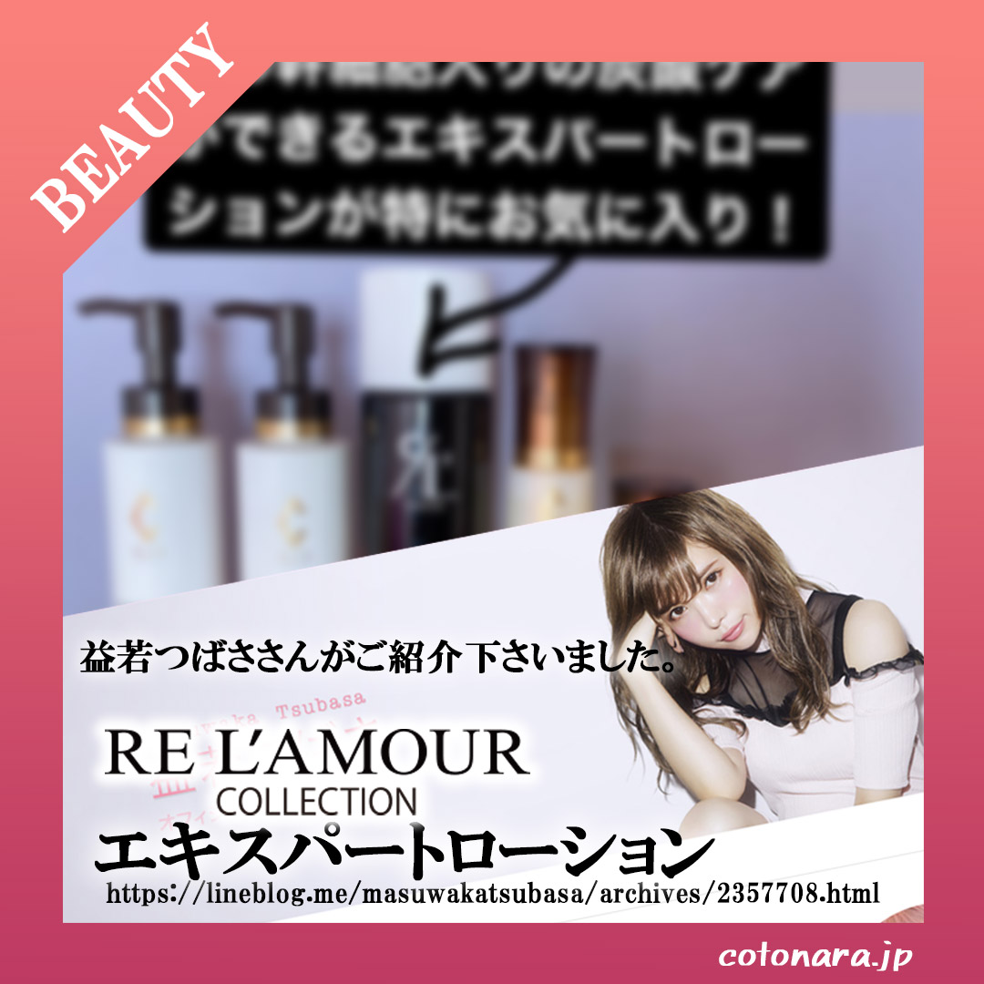 公式インスタグラム|東京・世田谷区 リアボーテクレアスキン化粧品・エキスパートローション正規取扱い販売店 からだのことなら【ビューティースキンラボ AnnaCarna】|店舗直営通販ショップ・口コミ・効果・公式の使い方など