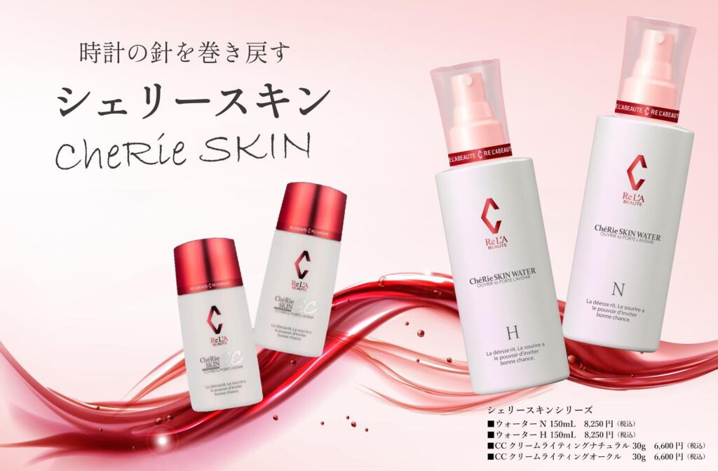 シェリースキン化粧品のご購入はこちら｜からだのことなら【リアボーテ正規取扱販売店 ビューティースキンラボ AnnaCarna】｜クレアスキン化粧品・グランスキン化粧品・シェリースキン・エキスパートローション・アコライム・リアムールのご購入はこちらから｜口コミ・効果・使い方・通販ネットショップ