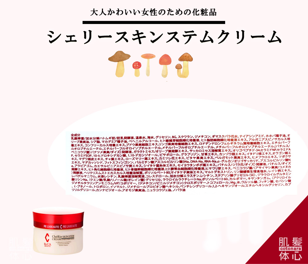 シェリースキン化粧品のご購入方法と使い方｜からだのことなら【リアボーテ正規取扱販売店 ビューティースキンラボ AnnaCarna】｜クレアスキン化粧品・グランスキン化粧品・シェリースキン・エキスパートローション・アコライム・リアムールのご購入はこちらから｜口コミ・効果・使い方・通販ネットショップ