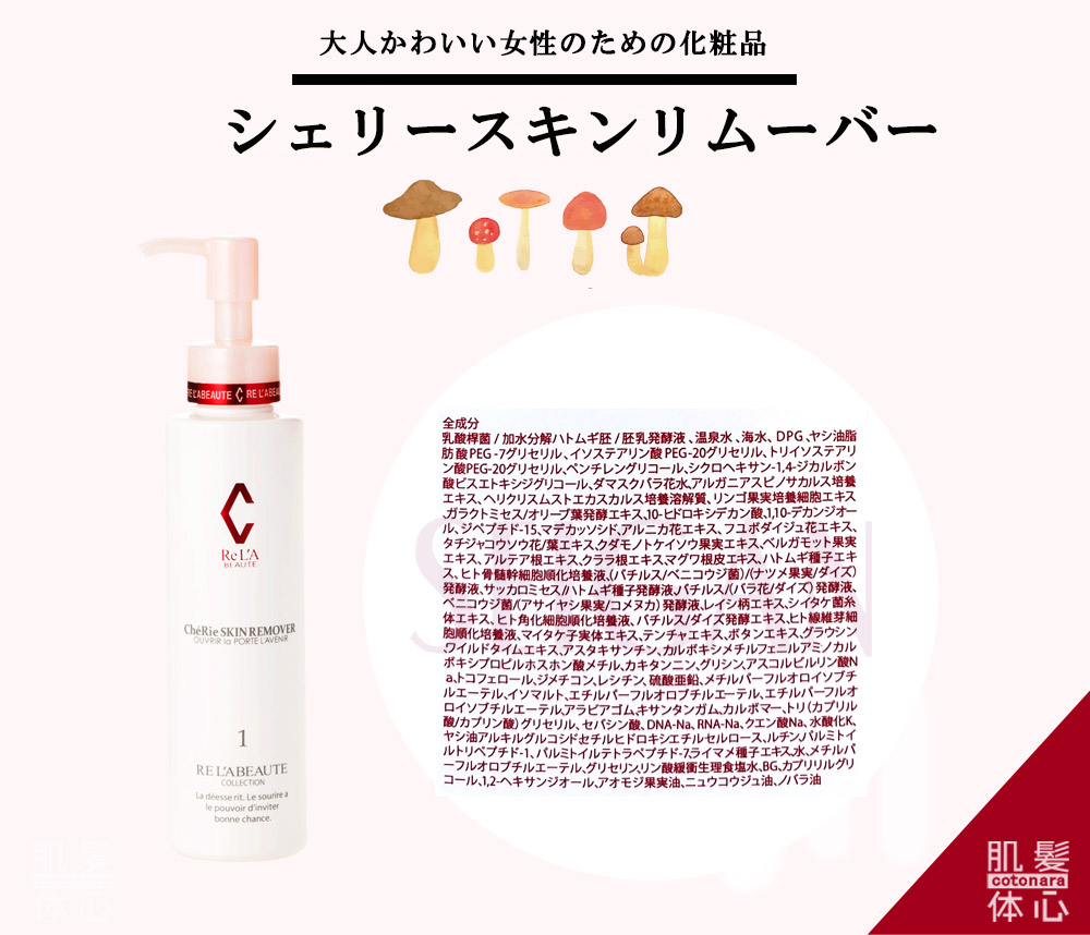 シェリースキン化粧品のご購入方法と使い方｜からだのことなら【リアボーテ正規取扱販売店 ビューティースキンラボ AnnaCarna】｜クレアスキン化粧品・グランスキン化粧品・シェリースキン・エキスパートローション・アコライム・リアムールのご購入はこちらから｜口コミ・効果・使い方・通販ネットショップ