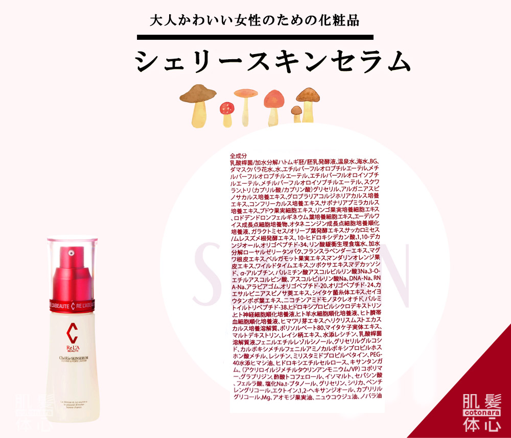 シェリースキン化粧品のご購入方法と使い方｜からだのことなら【リアボーテ正規取扱販売店 ビューティースキンラボ AnnaCarna】｜クレアスキン化粧品・グランスキン化粧品・シェリースキン・エキスパートローション・アコライム・リアムールのご購入はこちらから｜口コミ・効果・使い方・通販ネットショップ