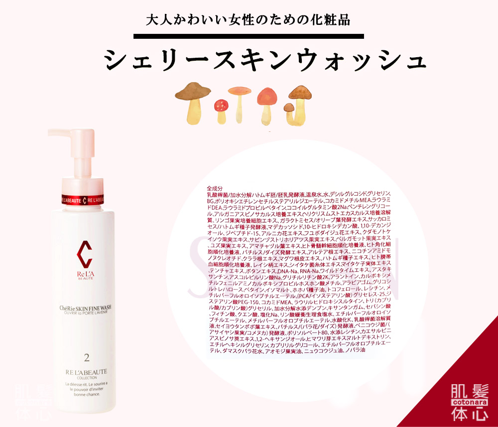 シェリースキン化粧品のご購入方法と使い方｜からだのことなら【リアボーテ正規取扱販売店 ビューティースキンラボ AnnaCarna】｜クレアスキン化粧品・グランスキン化粧品・シェリースキン・エキスパートローション・アコライム・リアムールのご購入はこちらから｜口コミ・効果・使い方・通販ネットショップ