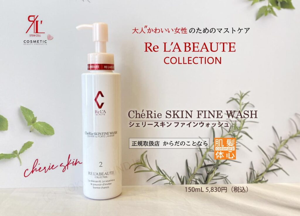 シェリースキン化粧品のご購入方法と使い方｜からだのことなら【リアボーテ正規取扱販売店 ビューティースキンラボ AnnaCarna】｜クレアスキン化粧品・グランスキン化粧品・シェリースキン・エキスパートローション・アコライム・リアムールのご購入はこちらから｜口コミ・効果・使い方・通販ネットショップ