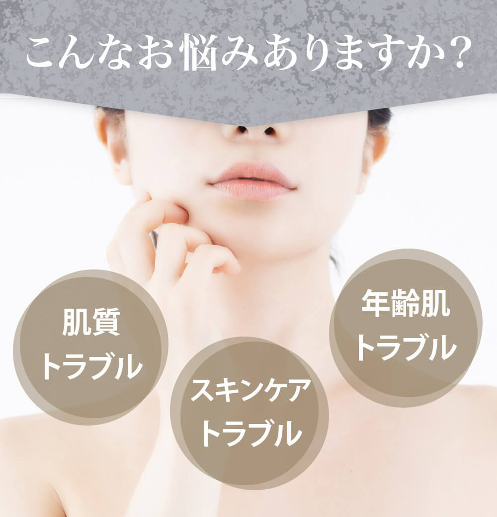 様々なお肌の悩み｜からだのことなら【リアボーテ正規取扱販売店 ビューティースキンラボ AnnaCarna】｜クレアスキン化粧品・グランスキン化粧品・シェリースキン・エキスパートローション・アコライム・リアムールのご購入はこちらから｜口コミ・効果・使い方・通販専門店・ネットショップ