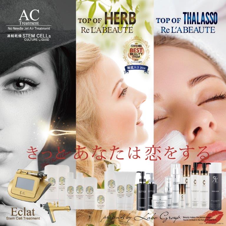 リアボーテフェイシャルトリートメント｜からだのことなら【リアボーテ正規取扱販売店 ビューティースキンラボ AnnaCarna】｜クレアスキン化粧品・グランスキン化粧品・シェリースキン・エキスパートローション・アコライム・リアムールのご購入はこちらから｜口コミ・効果・使い方・通販ネットショップ