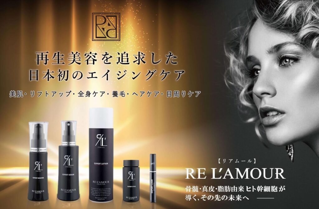リアムールヘアケア商品｜からだのことなら【リアボーテ正規取扱販売店 ビューティースキンラボ AnnaCarna】｜クレアスキン化粧品・グランスキン化粧品・シェリースキン・エキスパートローション・アコライム・リアムールのご購入はこちらから｜口コミ・効果・使い方・通販ネットショップ