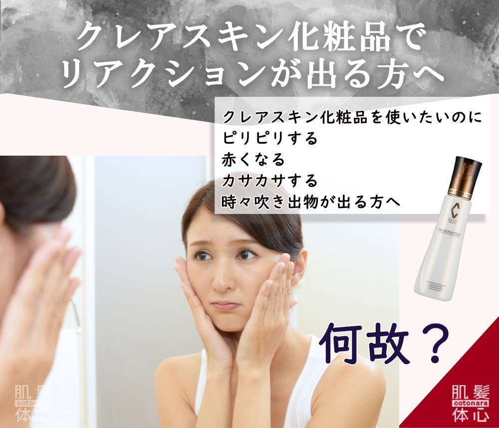 シェリースキン化粧品のご購入方法と使い方｜からだのことなら【リアボーテ正規取扱販売店 ビューティースキンラボ AnnaCarna】｜クレアスキン化粧品・グランスキン化粧品・シェリースキン・エキスパートローション・アコライム・リアムールのご購入はこちらから｜口コミ・効果・使い方・通販ネットショップ