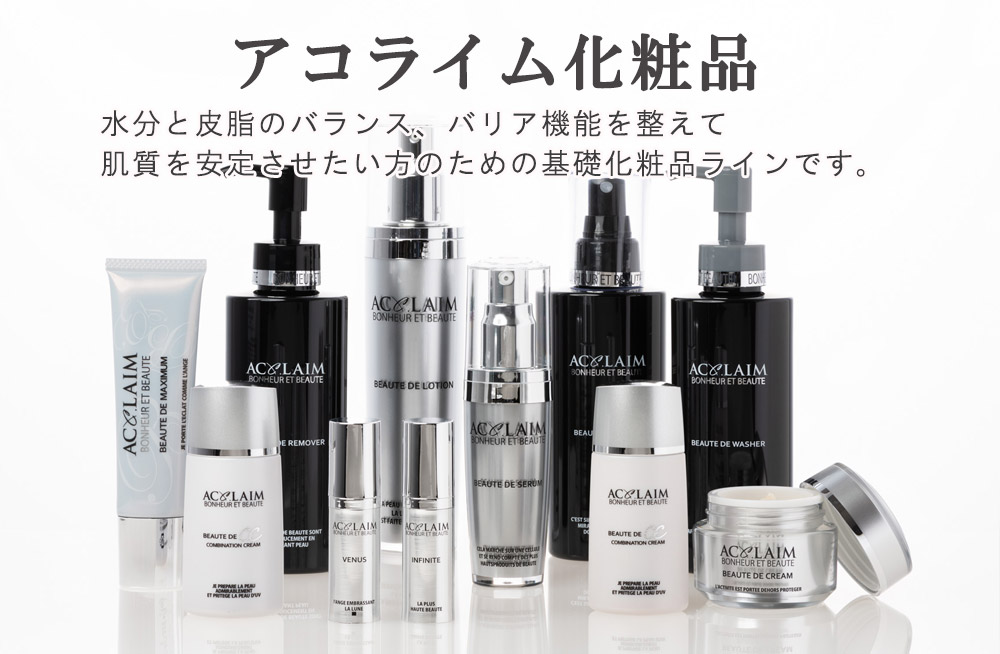 シェリースキン化粧品のご購入方法と使い方｜からだのことなら【リアボーテ正規取扱販売店 ビューティースキンラボ AnnaCarna】｜クレアスキン化粧品・グランスキン化粧品・シェリースキン・エキスパートローション・アコライム・リアムールのご購入はこちらから｜口コミ・効果・使い方・通販ネットショップ