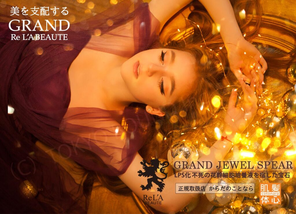 リアボーテグランハーブトリートメント予約｜からだのことなら【リアボーテ正規取扱販売店 ビューティースキンラボ AnnaCarna】｜クレアスキン化粧品・グランスキン化粧品・シェリースキン・エキスパートローション・アコライム・リアムールのご購入はこちらから｜口コミ・効果・使い方・値段・通販ネットショップ