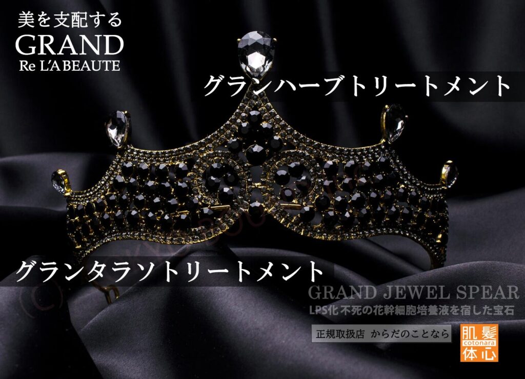 リアボーテグランハーブトリートメント予約｜からだのことなら【リアボーテ正規取扱販売店 ビューティースキンラボ AnnaCarna】｜クレアスキン化粧品・グランスキン化粧品・シェリースキン・エキスパートローション・アコライム・リアムールのご購入はこちらから｜口コミ・効果・使い方・値段・通販ネットショップ