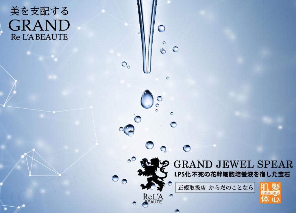 リアボーテグランハーブトリートメント予約｜からだのことなら【リアボーテ正規取扱販売店 ビューティースキンラボ AnnaCarna】｜クレアスキン化粧品・グランスキン化粧品・シェリースキン・エキスパートローション・アコライム・リアムールのご購入はこちらから｜口コミ・効果・使い方・値段・通販ネットショップ