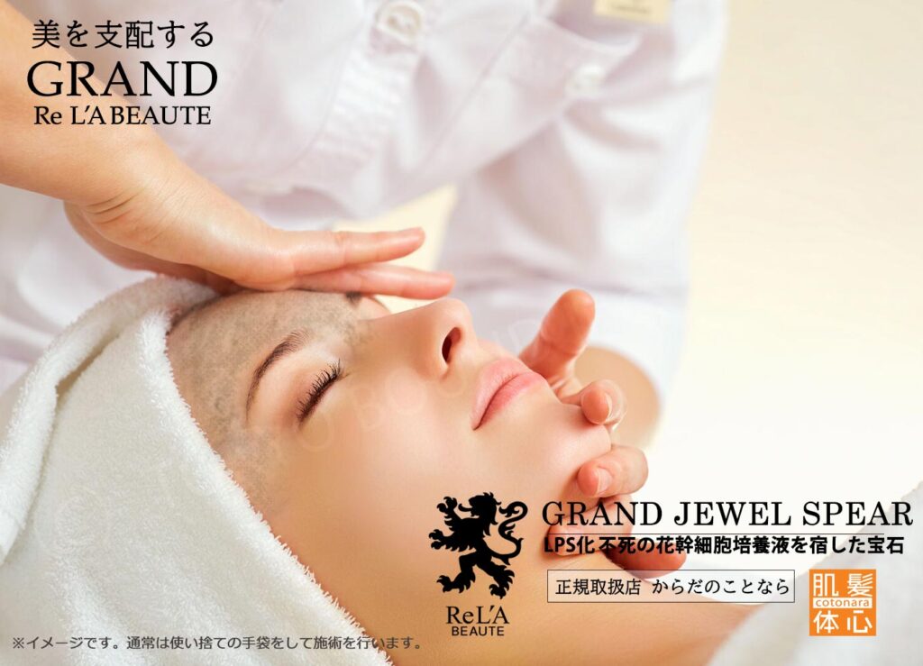 リアボーテグランハーブトリートメント予約｜からだのことなら【リアボーテ正規取扱販売店 ビューティースキンラボ AnnaCarna】｜クレアスキン化粧品・グランスキン化粧品・シェリースキン・エキスパートローション・アコライム・リアムールのご購入はこちらから｜口コミ・効果・使い方・値段・通販ネットショップ