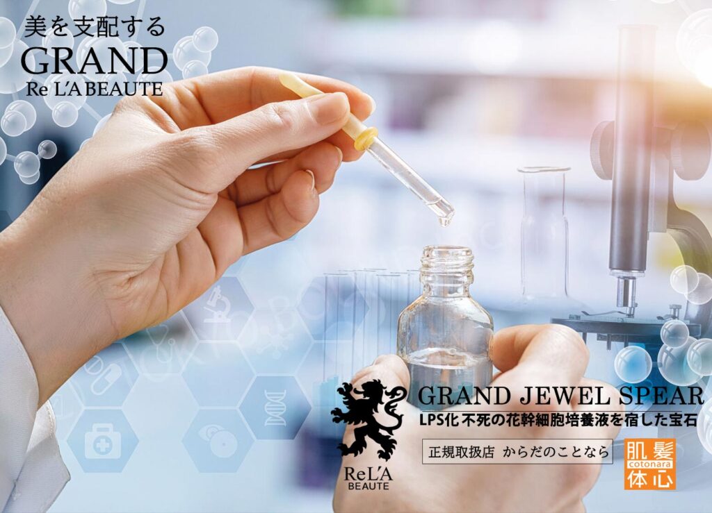 リアボーテグランハーブトリートメント予約｜からだのことなら【リアボーテ正規取扱販売店 ビューティースキンラボ AnnaCarna】｜クレアスキン化粧品・グランスキン化粧品・シェリースキン・エキスパートローション・アコライム・リアムールのご購入はこちらから｜口コミ・効果・使い方・値段・通販ネットショップ