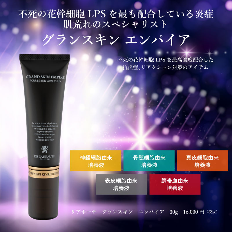 リアボーテクレアスキン化粧品・グランスキン化粧品・エキスパートローション・シェリースキンのご購入はこちらから｜東京・世田谷区 正規取扱い販売店 からだのことなら【ビューティースキンラボ AnnaCarna】｜通販ネットショップ運営｜口コミ・効果・公式の使い方など