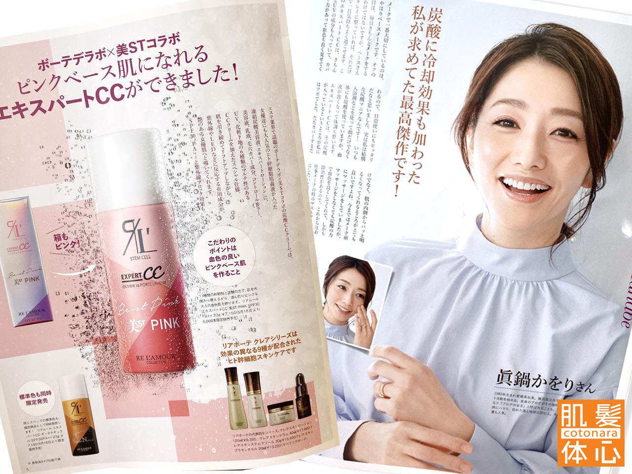 エキスパートCCクリームのご購入方法と使い方｜からだのことなら【リアボーテ正規取扱販売店 ビューティースキンラボ AnnaCarna】｜クレアスキン化粧品・グランスキン化粧品・シェリースキン・エキスパートローション・アコライム・リアムールのご購入はこちらから｜口コミ・効果・使い方・通販ネットショップ