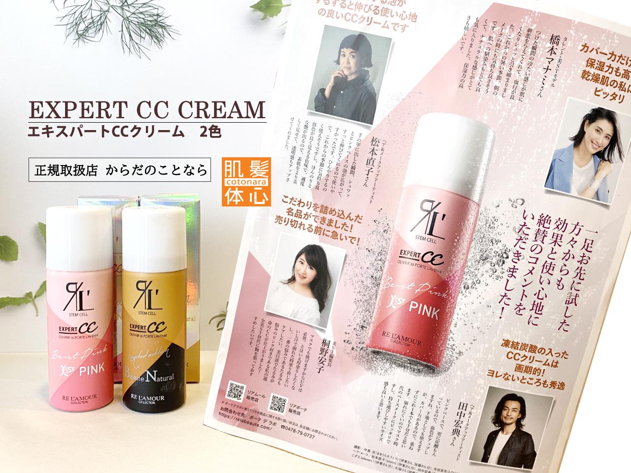 エキスパートCCクリームのご購入方法と使い方｜からだのことなら【リアボーテ正規取扱販売店 ビューティースキンラボ AnnaCarna】｜クレアスキン化粧品・グランスキン化粧品・シェリースキン・エキスパートローション・アコライム・リアムールのご購入はこちらから｜口コミ・効果・使い方・通販ネットショップ