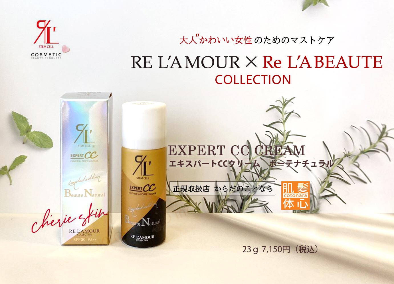 エキスパートCCクリームのご購入方法と使い方｜からだのことなら【リアボーテ正規取扱販売店 ビューティースキンラボ AnnaCarna】｜クレアスキン化粧品・グランスキン化粧品・シェリースキン・エキスパートローション・アコライム・リアムールのご購入はこちらから｜口コミ・効果・使い方・通販ネットショップ