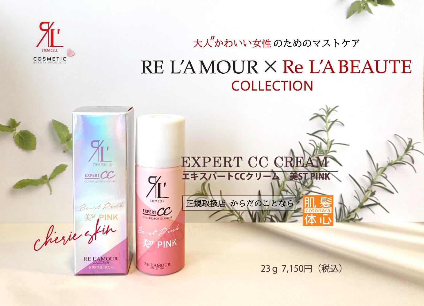 エキスパートCCクリームのご購入方法と使い方｜からだのことなら【リアボーテ正規取扱販売店 ビューティースキンラボ AnnaCarna】｜クレアスキン化粧品・グランスキン化粧品・シェリースキン・エキスパートローション・アコライム・リアムールのご購入はこちらから｜口コミ・効果・使い方・通販ネットショップ