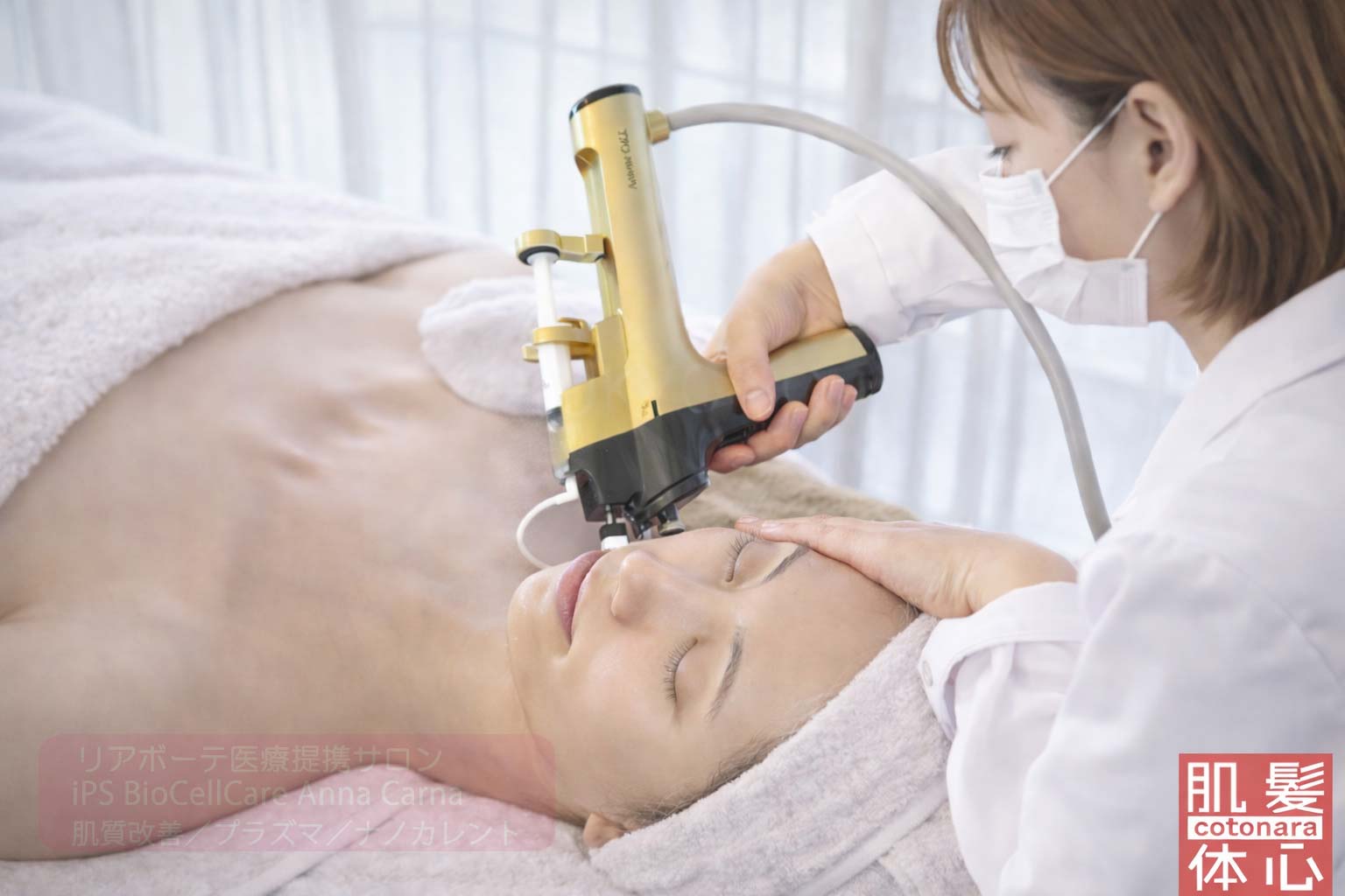 ACトリートメント｜【リアボーテ正規取扱販売店 リアボーテ医療提携サロン AnnaCarna】｜クレアスキン化粧品・グランスキン化粧品・シェリースキン・エキスパートローション・アコライム・リアムールのご購入はこちらから｜口コミ・効果・使い方・通販ネットショップ