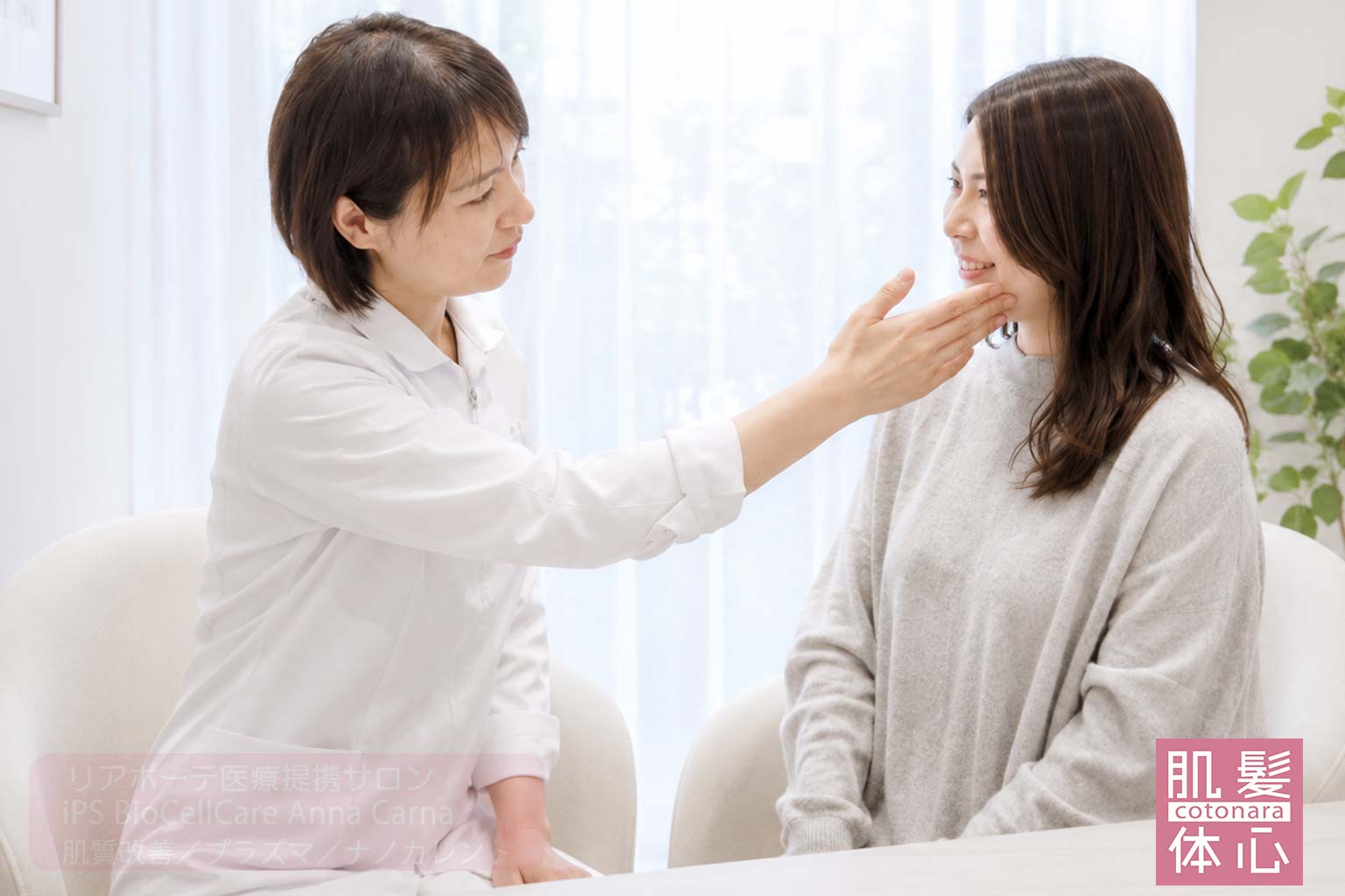 AnnaCarnaで肌・頭皮・輪郭の状態を確認する初回カウンセリング