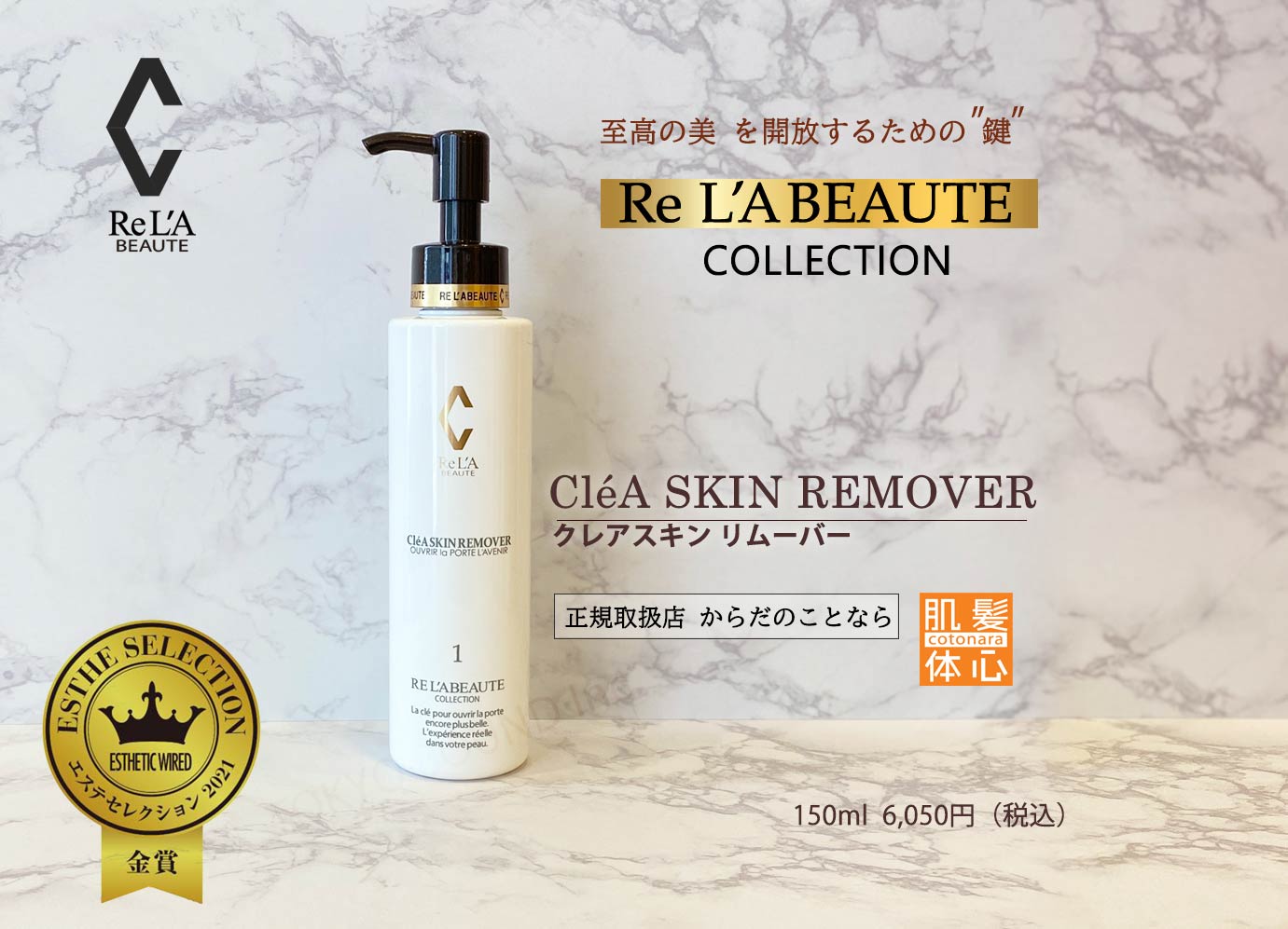 クレアスキンリムーバーのご購入はこちら｜東京都港区 北青山エリア 銀座線 外苑前駅 徒歩2分 個室完備｜リアボーテ化粧品 正規販売店 AnnaCarna（アンナカルナ） からだのことなら 併設 メディカル系幹細胞美容フェイシャル専門店｜クレアスキン化粧品・グランスキン化粧品・シェリースキン化粧品・エキスパートローション・アコライム・リアムール化粧品・エクラボーテ美顔器 正規取扱店｜口コミ・効果・使い方・ビフォーアフター・動画・写真｜通販ネットショップ対象外商品
