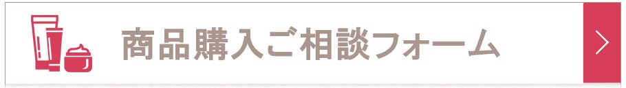 お問合せ｜【リアボーテ正規取扱販売店 】肌と頭皮のお悩みに 幹細胞フェイシャル美容専門店 ビューティースキンラボ AnnaCarna〈からだのことなら〉｜クレアスキン化粧品・グランスキン・シェリースキン・エキスパートローション・リアムール・美顔器のご購入はこちらから｜口コミ・効果・使い方・通販とネットショップ販売について