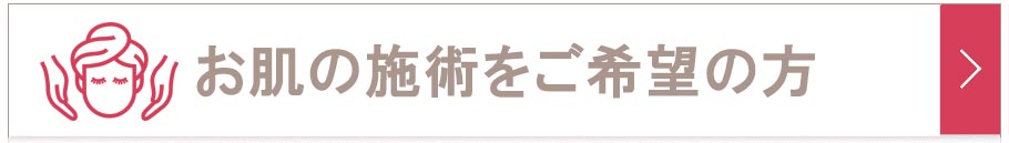 フェイシャルエステ｜【リアボーテ正規取扱販売店 】肌と頭皮のお悩みに 幹細胞フェイシャル美容専門店 ビューティースキンラボ AnnaCarna〈からだのことなら〉｜クレアスキン化粧品・グランスキン・シェリースキン・エキスパートローション・リアムール・美顔器のご購入はこちらから｜口コミ・効果・使い方・通販とネットショップ販売について