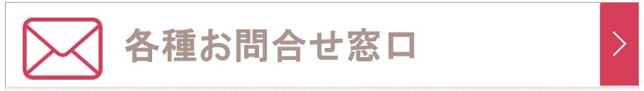 お問合せ｜【リアボーテ正規取扱販売店 】肌と頭皮のお悩みに 幹細胞フェイシャル美容専門店 ビューティースキンラボ AnnaCarna〈からだのことなら〉｜クレアスキン化粧品・グランスキン・シェリースキン・エキスパートローション・リアムール・美顔器のご購入はこちらから｜口コミ・効果・使い方・通販とネットショップ販売について