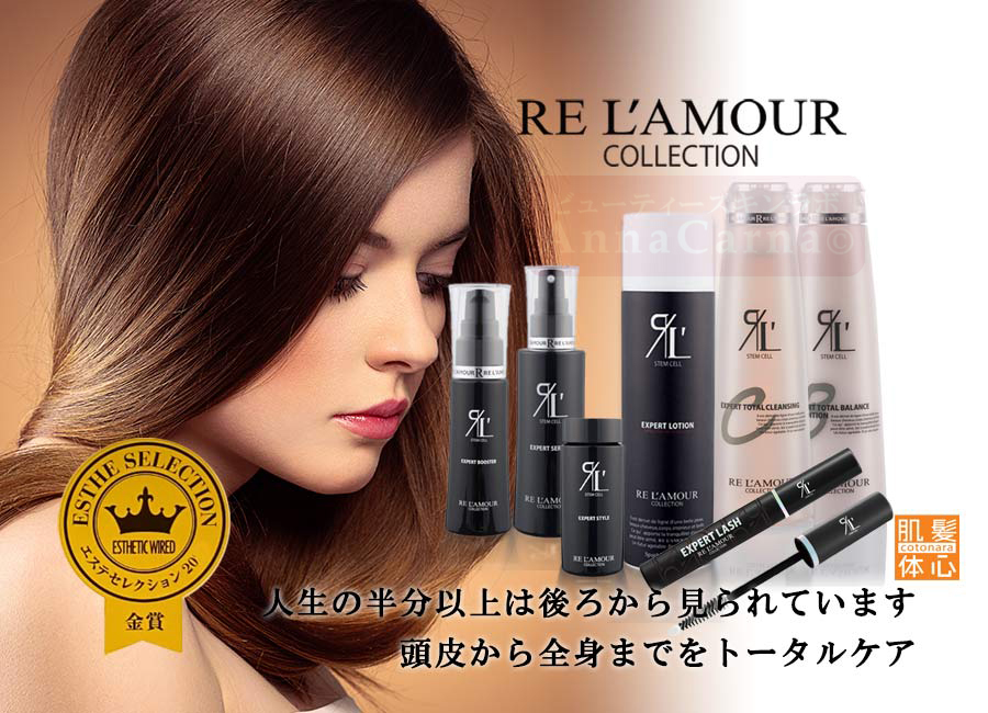 エキスパートローションとスタイルのご購入と飲み方はこちらから|【リアボーテ正規取扱販売店 】肌と頭皮のお悩みに 幹細胞フェイシャル美容専門店 ビューティースキンラボ AnnaCarna〈からだのことなら〉東京都港区 外苑前駅 徒歩1分・青山エリア|クレアスキン化粧品・グランスキン・シェリースキン・エキスパートローション・リアムール・美顔器 エクラボーテ販売|取扱い・効果・使用方法・保管方法・特徴・違い・値段・購入方法・ネット販売・通販とはを解説