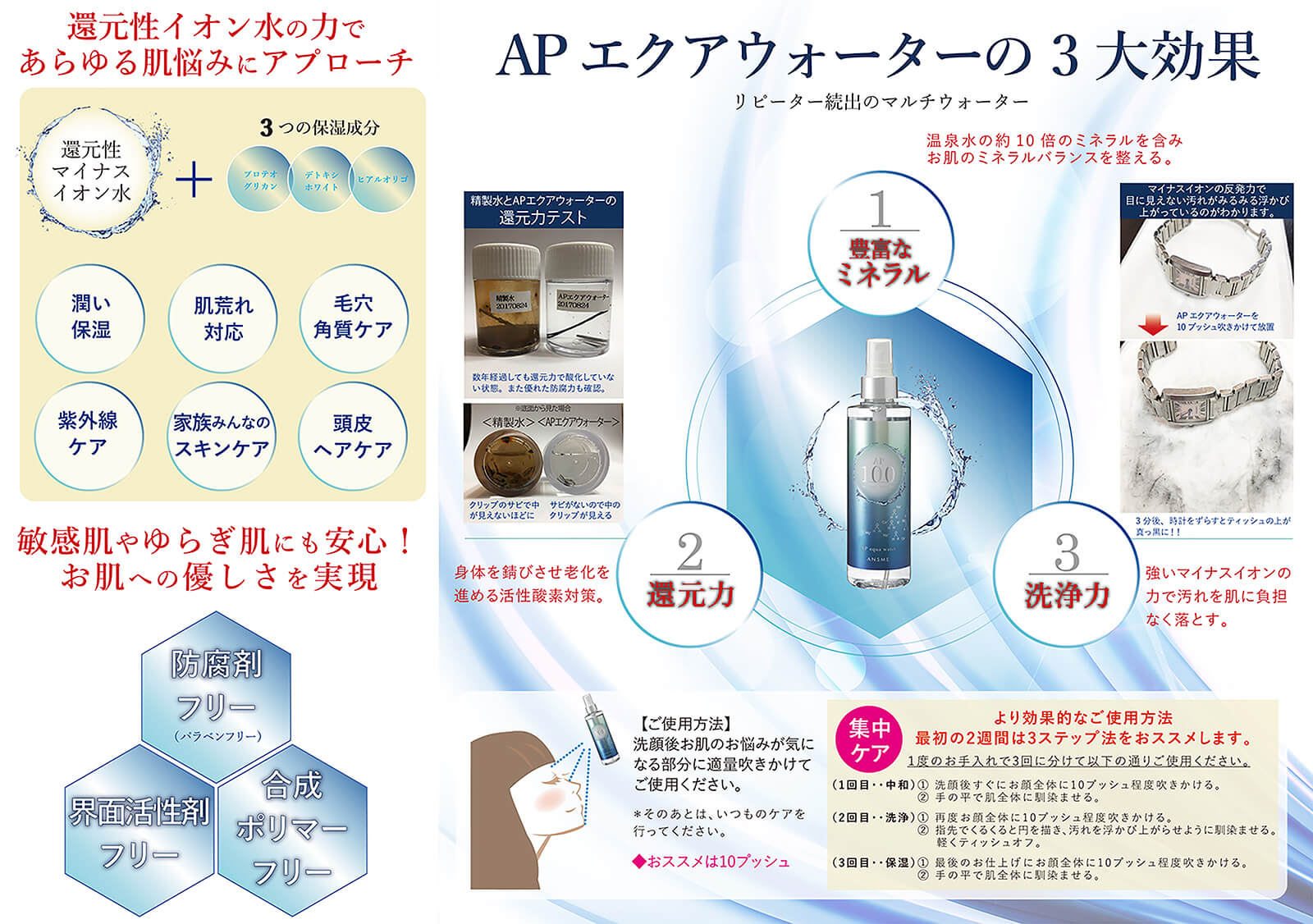 エクアウォーター｜【リアボーテ正規取扱販売店 】肌と頭皮のお悩みに 幹細胞フェイシャル美容専門店 ビューティースキンラボ AnnaCarna〈からだのことなら〉銀座線・外苑前・表参道駅・青山一丁目駅｜クレアスキン・グランスキン・シェリースキン・リアムール・エキスパートローション・エキスパートスタイル・健美草 KEN BI SOU・美顔器 エクラボーテ正規販売｜購入方法・効果・使用方法・保管方法・特徴・違い・値段・ビフォーアフター・ネット販売通販対象外