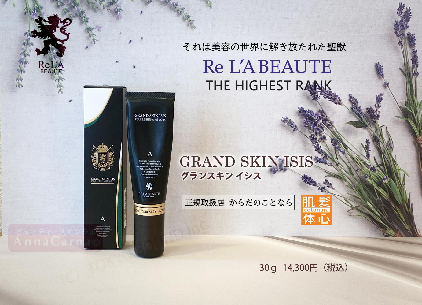 グランスキンイシスAWP｜【リアボーテ正規取扱販売店 】肌と頭皮のお悩みに 幹細胞フェイシャル美容専門店 ビューティースキンラボ AnnaCarna〈からだのことなら〉銀座線・外苑前・表参道駅・青山一丁目駅｜クレアスキン・グランスキン・シェリースキン・リアムール・エキスパートローション・エキスパートスタイル・健美草 KEN BI SOU・美顔器 エクラボーテ正規販売｜購入方法・効果・使用方法・保管方法・特徴・違い・値段・ビフォーアフター・ネット販売通販対象外